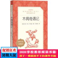 《语文》木偶奇遇记 卡洛科洛迪 人民文学出版社