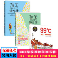 孩子先别急着吃棉花糖+孩子假如你吃了棉花糖+99℃(孩子做更好的自己) 全套共3册 乔辛