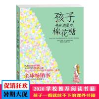 孩子先别急着吃棉花糖(升级版)每位家长都应与孩子共读的成长书 6-7-8-9-10-11-12岁儿童亲子读物 心理