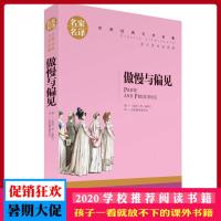 傲慢与偏见 名家名译 世界经典文学名著 原汁原味读名著 儿童青少年版 中小学生课外阅读书籍