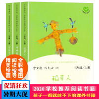 格林童话+稻草人+安徒生童话快乐读书吧三年级上册人教版 曹文轩统编语文教材指定推荐阅读书目 小学课外必读经典书人民教育出