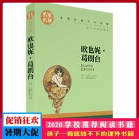 欧也妮·葛朗台 巴尔扎克 名家名译 世界经典文学名著 原汁原味读名著 儿童青少年版 中小学生课外阅读书籍