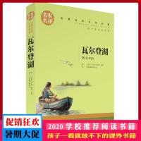 瓦尔登湖 梭罗 名家名译 青少年版