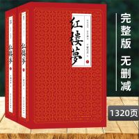 [1320页]红楼梦(上下2册)含注释 曹雪芹原著正版无删减高中推荐