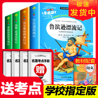 六年级下册必读经典书目全套鲁滨逊漂流记正版汤姆索亚历险记爱丽