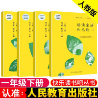 读读童谣和儿歌四册一年级下册 曹文轩 陈先云主编人民教育出版社