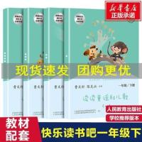 快乐读书吧 读读童谣和儿歌一年级下册注音版全4册 曹文轩陈先云
