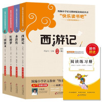 快乐读书吧五年级下册必读四大名著全套小学生版五六年级课外书必