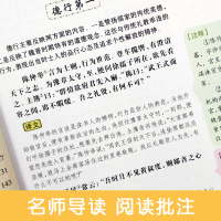 世说新语 人生必读书无障碍 国学经典名著 中小学生课外书读