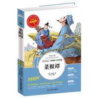 正版 无障碍中小学生版人生必读书 菜根谭 青少年课外阅读