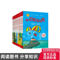 正版小恐龙可可奈全12册神奇大冒险带给孩子拥抱世界的智慧和力量绘本