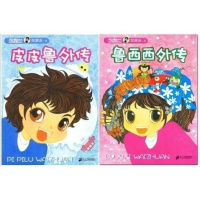 彩图注音版4册皮皮鲁外传鲁西西外传大灰狼罗克舒克和贝塔历险记郑渊洁四大名传儿童文学读物