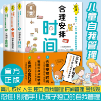 忍住别插手儿童自我管理全3册 合理安排时间 整理好身边的物品 正确的金钱观育儿书籍父母必读家庭教育孩子的训练手册正面