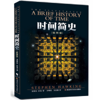 《时间简史》(插图本)史蒂芬霍金原版著作 宇宙知识自然科学理论物理学 科普读物书籍