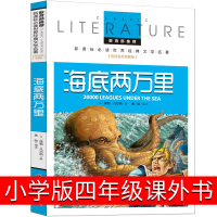 海底两万里小学版四年级三年级课外书五年级原著正版书