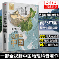 这里是中国 星球研究所 著 人民网中国青藏高原研究会联合出品 中信正版书籍 正版书籍