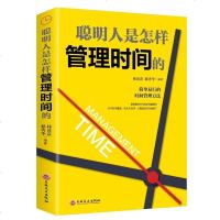 提高效率的书籍 聪明人是怎样管理时间的 简单易行的管理方法 社会工作中提高速度质量的技巧 提升自己的价值走向成功的高情商