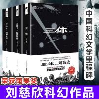 [全3册]三体典藏版123 全集组合 刘慈欣作品 科幻小说 正版 雨果奖作品 三体黑暗森林死神永生 书排行榜