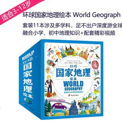 环球国家地理绘本World Geography 幼儿趣味世界地理绘本3-5-9岁少年儿童启蒙科普百科