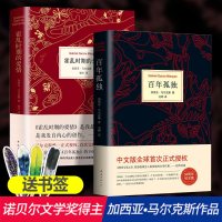 霍乱时期的爱情(精)+百年孤独全套共2册马尔克斯 诺贝尔文学奖 外国经典文学小说中文版授权无删节 魔幻现实主义