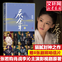 庆余年小说第3卷[赠8张剧照明信片]北海有雾 猫腻封神之作 张若昀肖战李沁同名电视剧原著大道朝天将夜择天记后的新书正版包