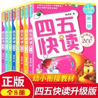 四五快读全彩图全套8册3-4-5-6周岁宝宝幼儿快速识字幼儿园儿童启蒙认知学前教育图书籍早教益智清仓识字神器认字卡片教材