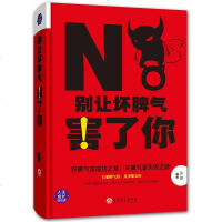 别让坏脾气害了你 不失控的性格自修课情绪管理 社会心理学人际交往控制情绪自我疗愈性格心理学书籍自我管理图书