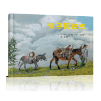 硬壳精装[瑞士获奖绘本]骡子 0-3-6岁儿童绘本幼儿故事书