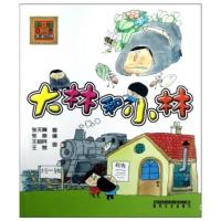 大林和小林(注音版)/张天翼