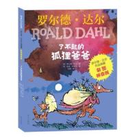 了不起的狐狸爸爸