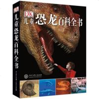 正版 DK儿童恐龙百科全书(2018年全新修订版) 英国DK公司 ,