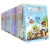 笑猫日记全套全集27册正版新出属猫的人又见小可怜杨红樱系列书第一二季小学生课外阅读书籍儿童读物6-10-12-15岁