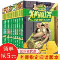 十二生肖童话书郑渊洁全套故事全集 小学生课外阅读书籍 儿童读物8一12周岁三年级四年级五年级必读图书 总动员的皮皮鲁和鲁