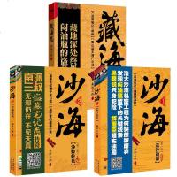 正版 藏海花+沙海1荒沙诡影+沙海2沙蟒蛇巢 全套3册 南派三叔盗墓笔记后续故事恐怖悬疑小说藏海花后传 沙海2