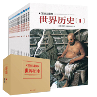 写给儿童的世界历史陈卫平全16册小学生课外阅读书写给儿童的中国历史历史书籍小学生9-12-13-16岁写给孩子们的世
