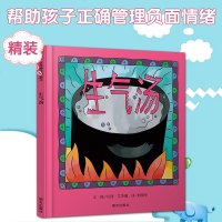 [抖音同款]生气汤 绘本 硬皮精装儿童读物 少儿情绪管理读物 幼儿童情商早教启蒙亲子读物 0-3-6-7周岁儿童绘本