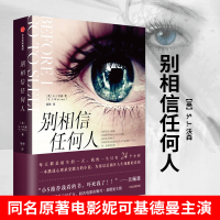 正版 别相信任何人【英】S. J. 沃森 同名原著电影妮可基德曼主演 不要相信任何人 世界文学外国小说书籍