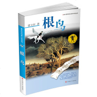 根鸟正版曹文轩系列儿童文学全套纯美小说 江苏少儿出版社 青少年版 小学生课外阅读书籍必读四六年级上册初中初中生课外书