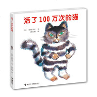 活了100万次的猫 (中文绘本) [精装]正版书绘本 小学生 三四五六年级书单 活了一百万次的猫 中文版 佐野洋