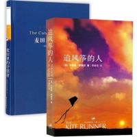 追风筝的人&麦田里的守望者(精)(2册)