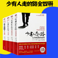 少有人走的路白金升级版1-4册全集 心智成熟的旅程勇敢的面对谎言与心灵对话心灵地图 心灵与修养自我实现励志书籍