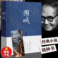 围城钱钟书正版 原版书籍人民文学出版社现当代文学长篇小说中学生阅读名著初中生七八九年级高中生一二三课外书必读平凡的