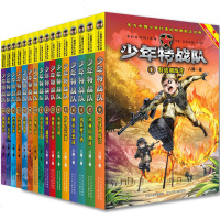 少年特战队全套1-20册三四五六年级小学生课外阅读校园成长励志军事题材冒故事书老师推荐适合8-10-12-15周岁