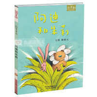 正版和英童书 阿迪和朱莉精装绘本图画书 中英文朗读扫码听 正版童书 3-6岁亲子读 培养小孩友情故事 晚