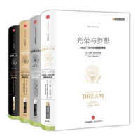 光荣与梦想(精装全四册)