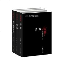 活着+兄弟+许三观卖血记