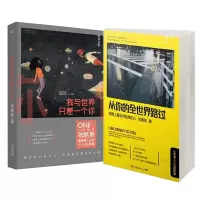 我与世界只差一个你 + 从你的全世界路过 (2册)