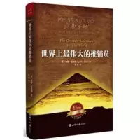 世界上的推销员精装版