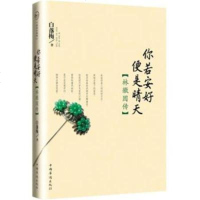 你若安好便是晴天:林徽因传