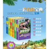 6册《我的第一套百科宝典》恐龙帝国动物世界植物海洋昆虫飞鸟5-12岁彩色注音版课外阅读珍藏版小学生科普书籍少儿童读物百科